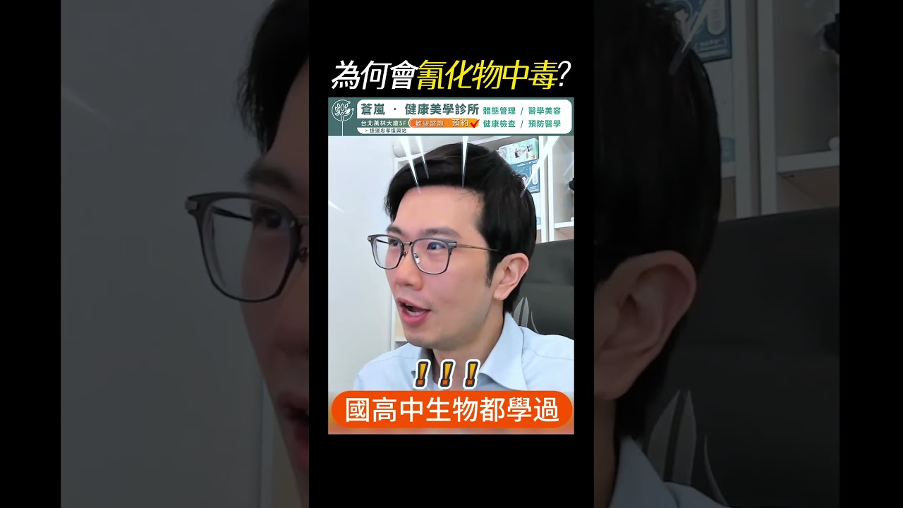 氰化物中毒怎麼發生的？