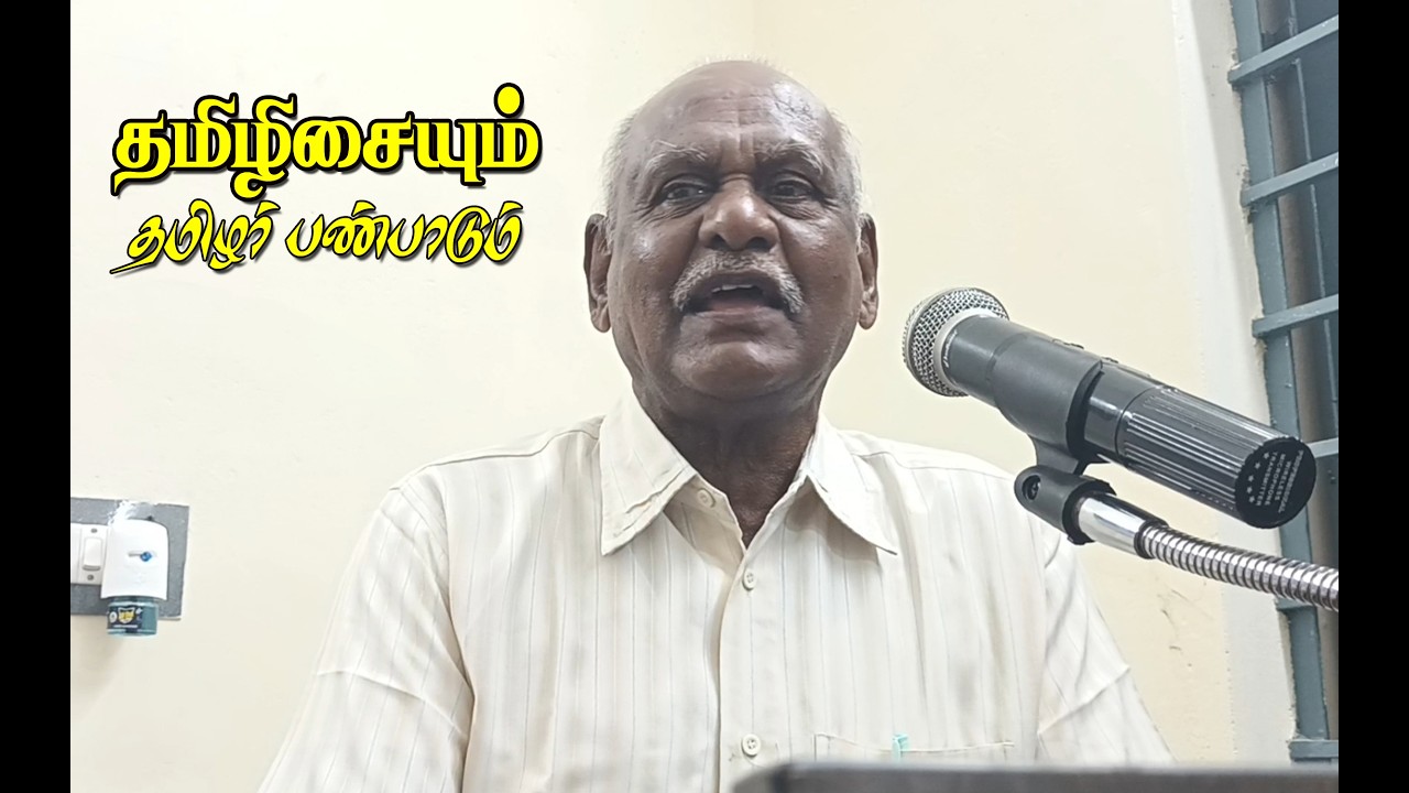தமிழிசையும் தமிழர் பண்பாடும்