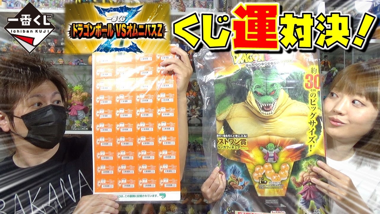 DB【一番くじ】 ドラゴンボール VSオムニバスZ 神引き対決！ どっちがくじ運もってる！？（ポルンガ 悟空の日 ブロリー ゴジータ フリーザ）