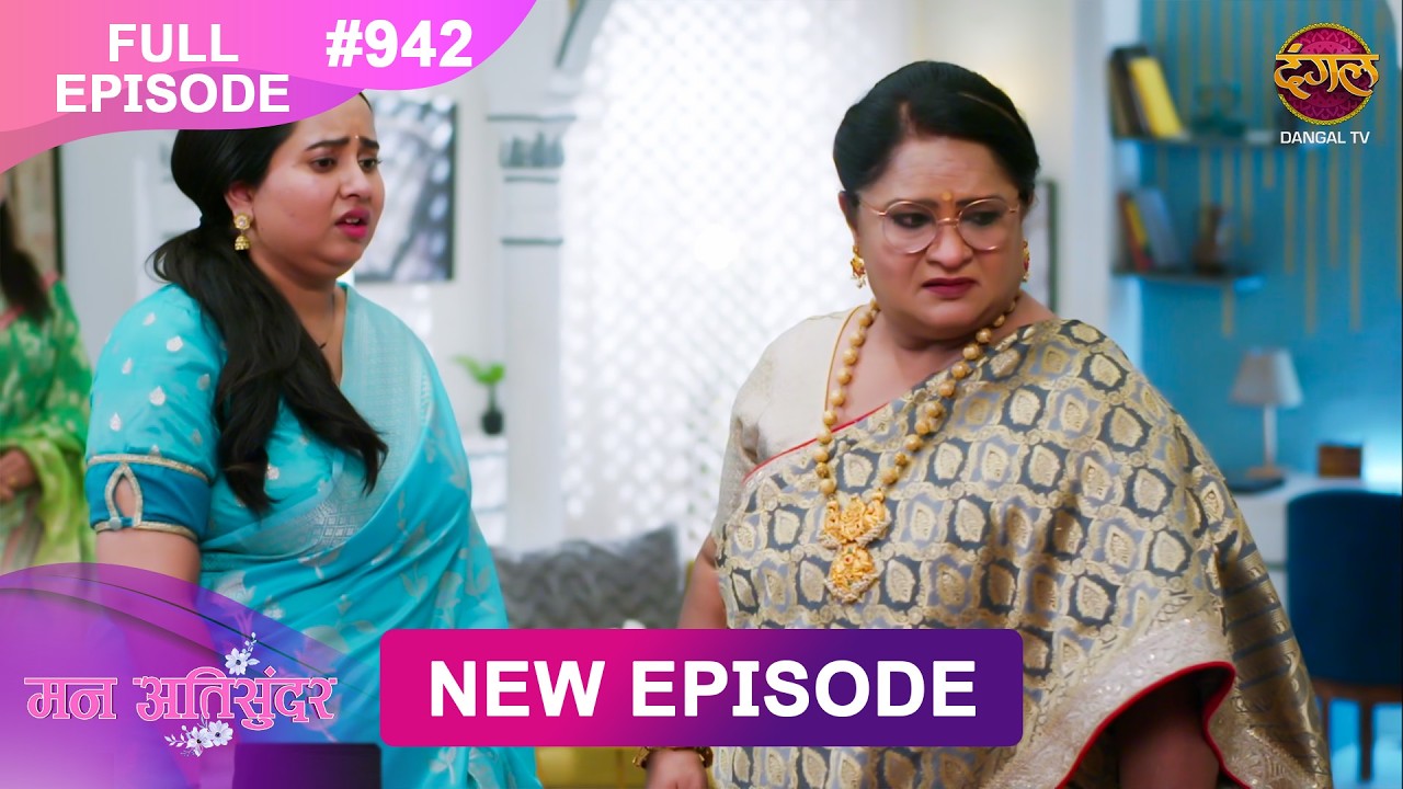 Mann Atisundar | Full episode | 942 | Radhya और  Pratham की Story | मन अतिसुंदर | Dangal TV