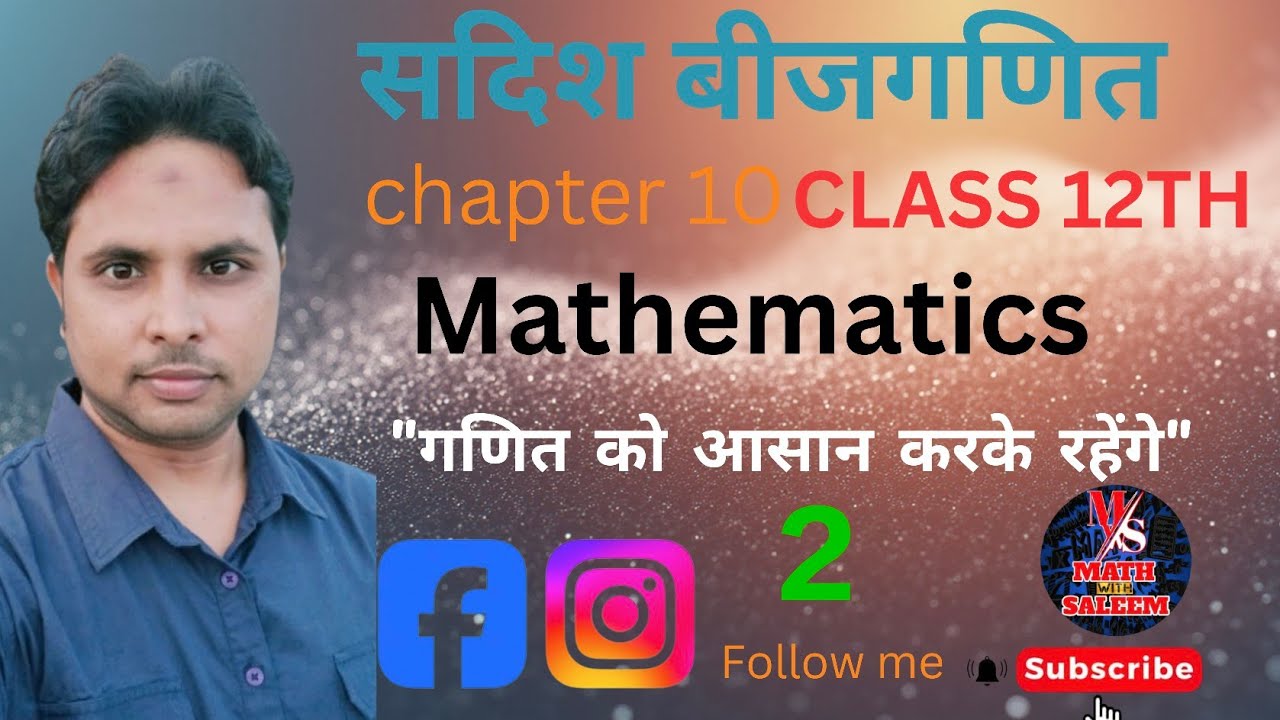 Vector algebra sadis bijganit class 12th mathematics Ncert math Dr Harswaroop Sherma math education