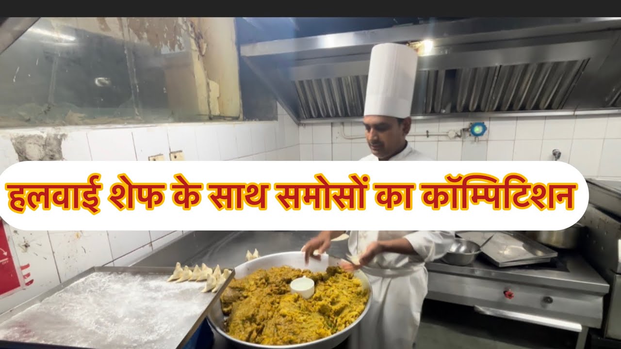 शेफ द्वारा हलवाई स्टाइल समोसों की प्रतियोगिता 