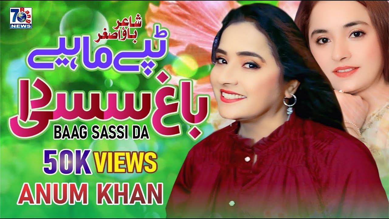 Punjabi Tappe Mahiye Rimx | Baag Sassi Da | Anum Khan | Latest Tappe Mahiye Song