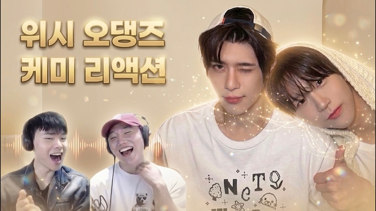 [ENG] 엔시티위시 '오댕즈' [시온x재희] '우희희즈' [유우시x재희] 케미 리액션 🥰 | NCTWISH Sion Jaehee's Chemistry REACTION