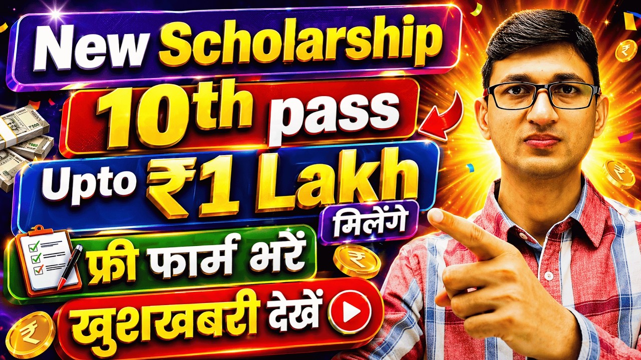 Upto ₹1 Lakh मिलेंगे|New Scholarship for 10th Passed Students|Free Scholarship by Sarkari Paise Wala