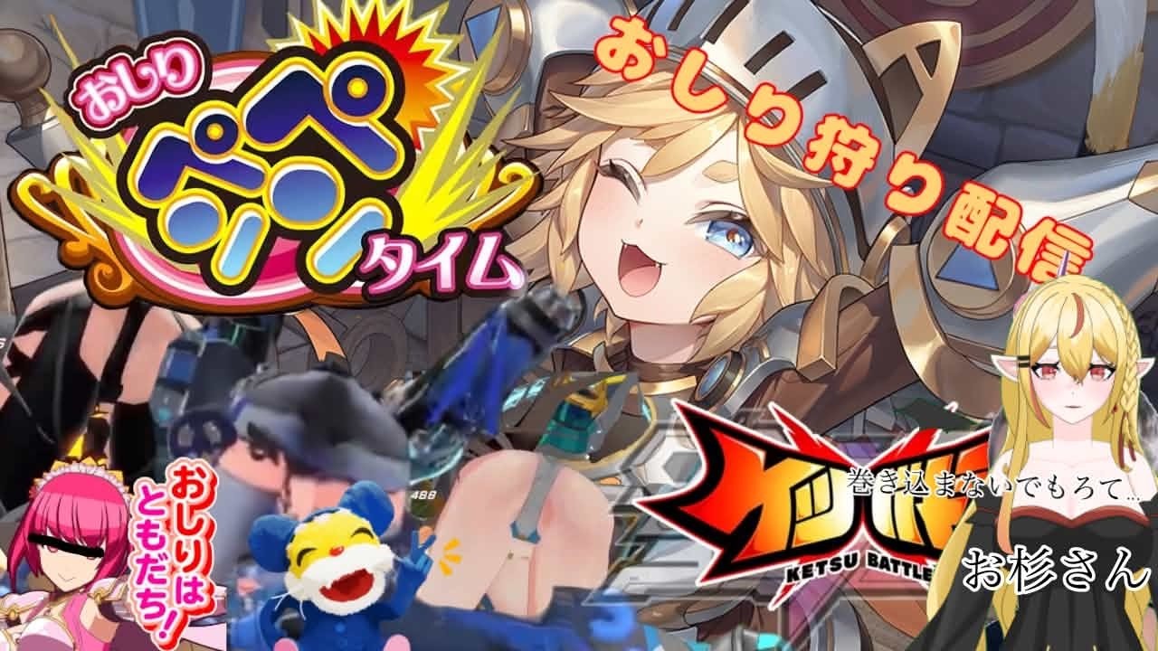 星の翼 お杉さんとコラボ配信※概要欄を見てください