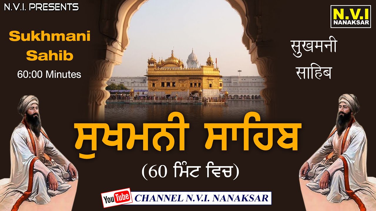 Sukhmani Sahib Samput 1 ਇੱਕ ਘੰਟੇ ਵਿੱਚ | #Sukhmani Sahib Fast Full Path | Nvi Nanaksar
