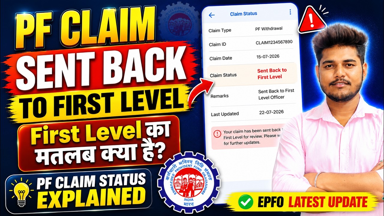PF Claim Sent Back to First Level 😱 क्या Claim Reject हो गया? पूरी जानकारी