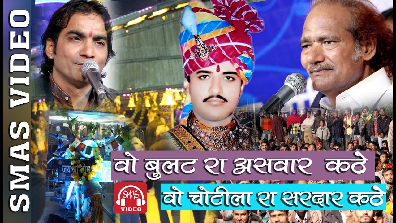 वो बुलट रा असवार कठे वो चोटीला सरदार l mahendrasingh r l moinuddin m l  Om banna song  2016