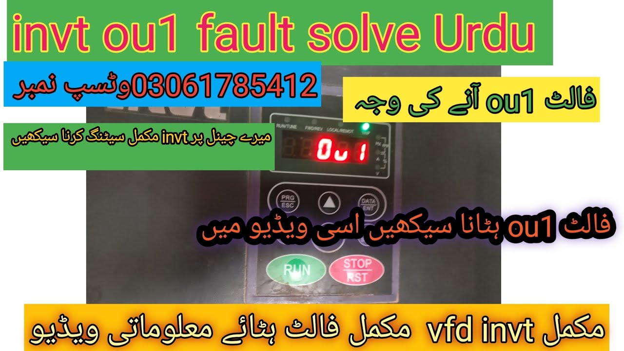 Vfd invt ou1 fault solve ou1 fault solution Urdu 