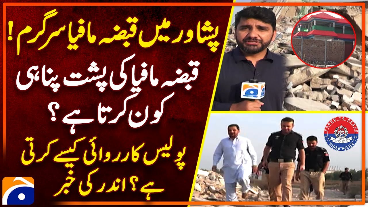 Land Grabbers Mafia in Peshawar | How do police take action? | Inside news | Aapas Ki Bat - Geo News
