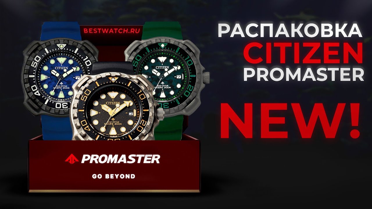 КРУТЫЕ ЧАСЫ НА ЛЕТО! Обзор CITIZEN Promaster Sea Collection
