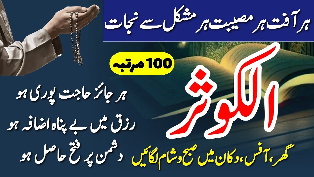 Recitation of Surah Al-Kausar Brings Prosperity and Wealth in One's Life