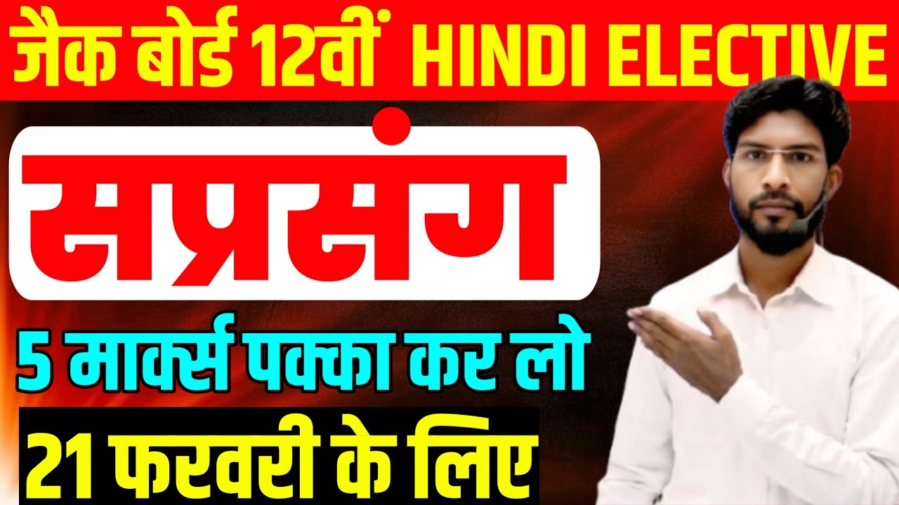 21 Feb यही आएगा पक्का🔥| Hindi Elective Most Important Subjective question 2026