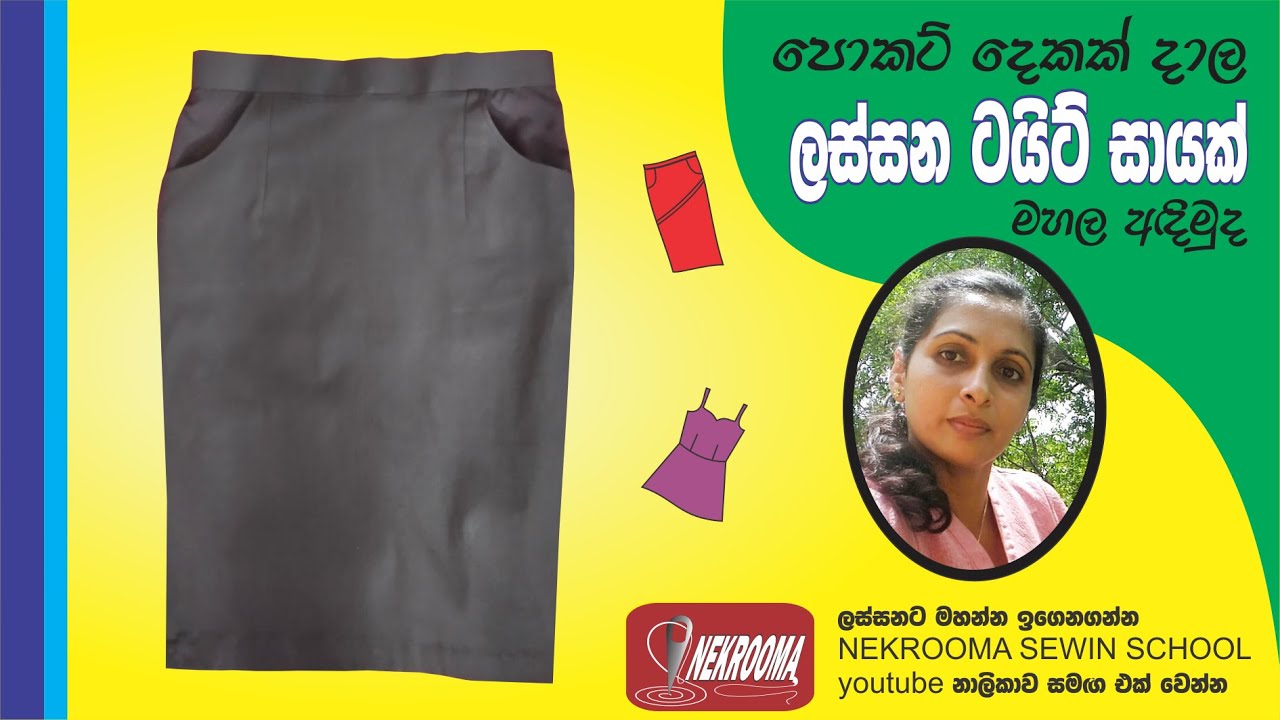 පොකට් දෙකක් දාල ලස්සන ටයිට් සායක් මහගෙන අදිමුද.......