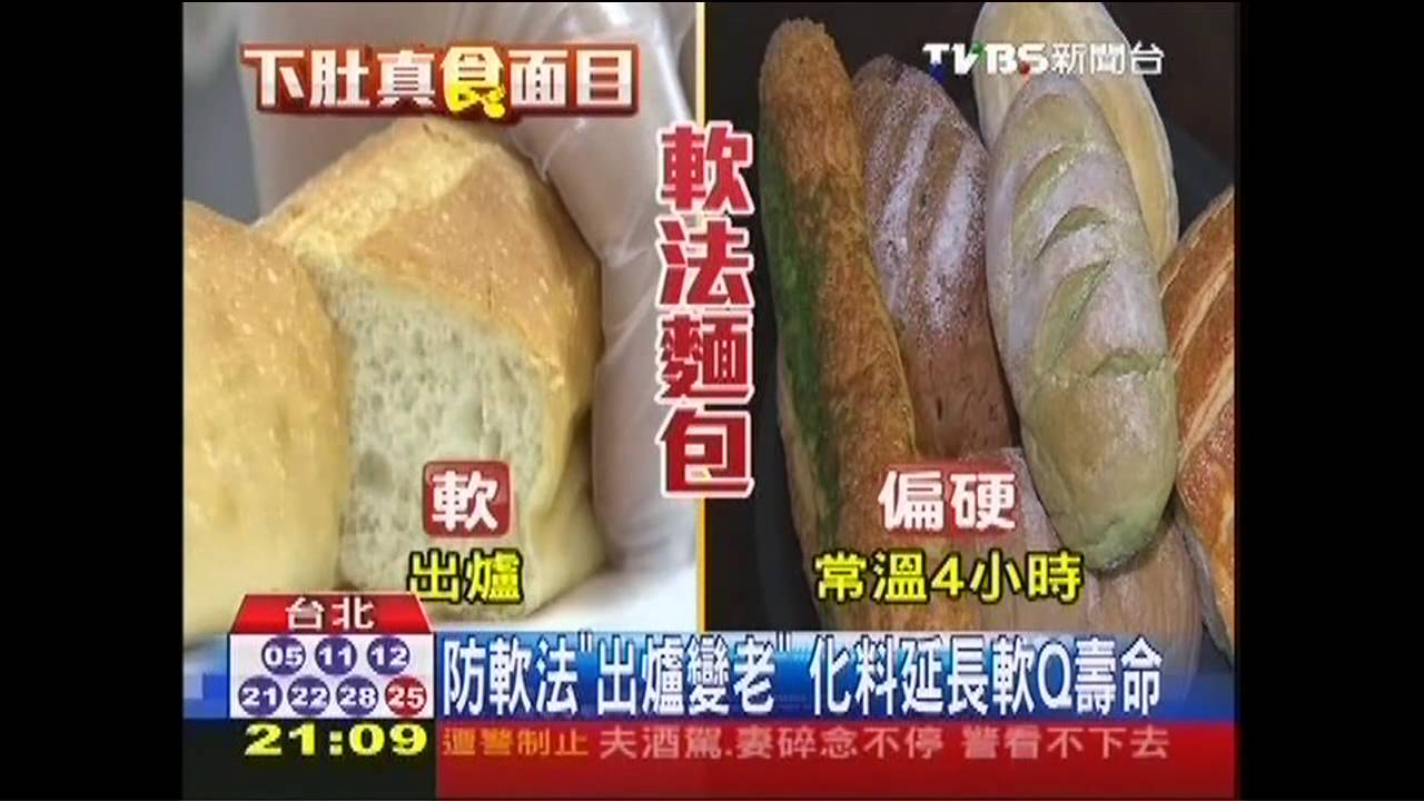 防軟法「出爐變老」　化料延長軟Q壽命