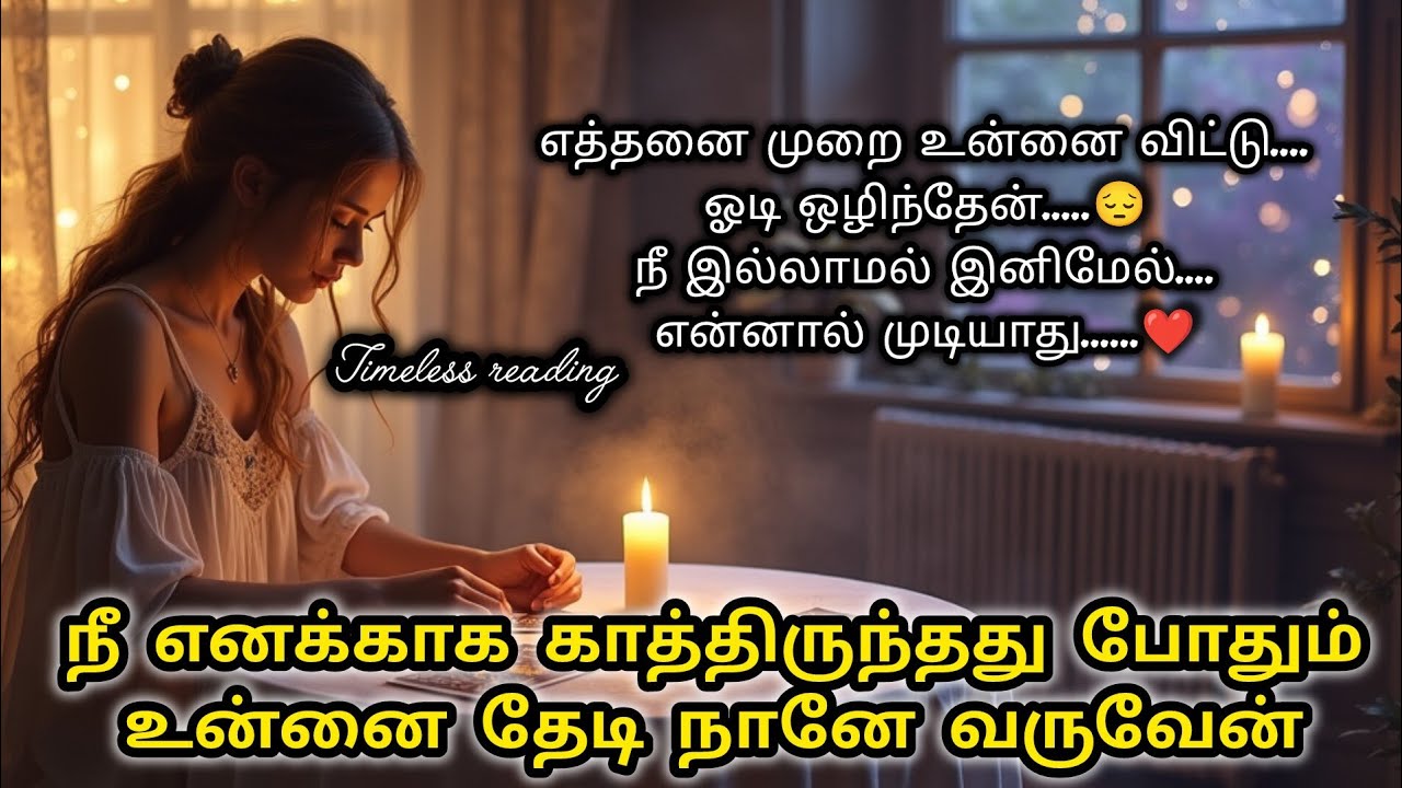 நீ தேடும் காதல் இனி உனக்கே சொந்தம்|Suji|Tarotreading|Powerofmindloa 