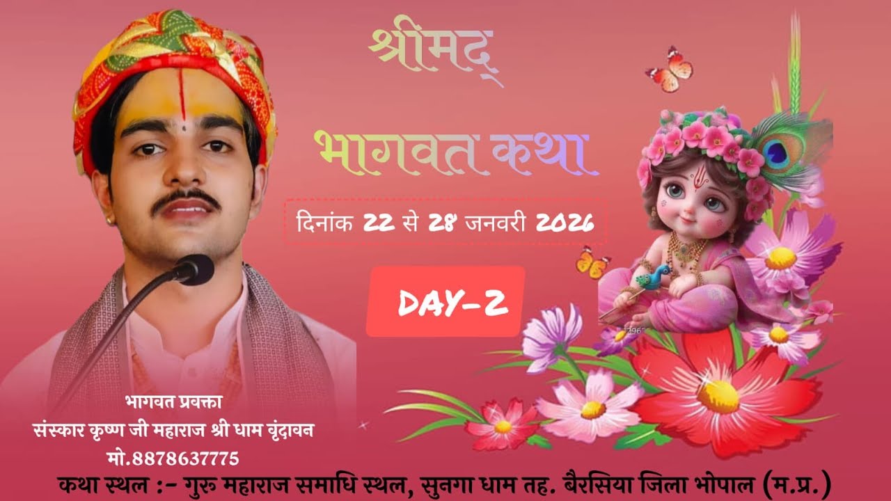 Live day 2 || कृष्ण दर्शन || tv श्रीमद् भागवत कथा  पं श्री संस्कार कृष्ण जी महाराज सुनगा धाम बैरसिया