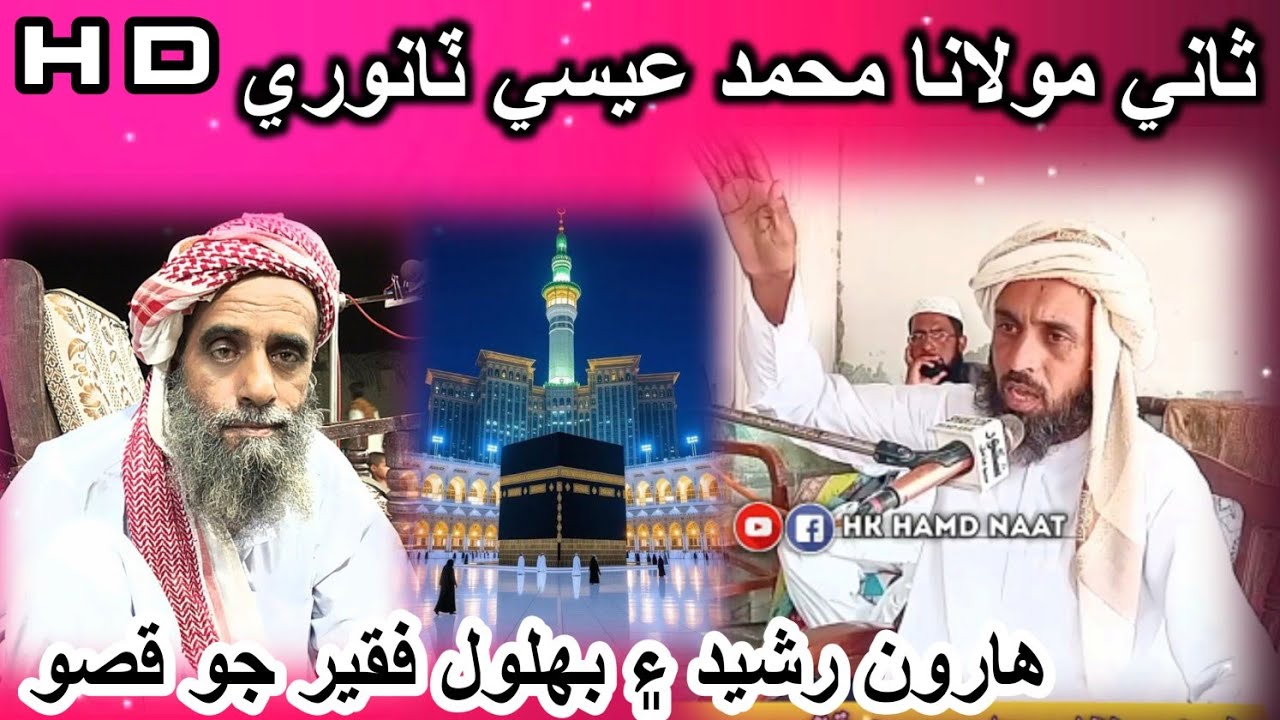 Son Of Molana Muhmmad Essa Tanwri New Full At Pano Akil