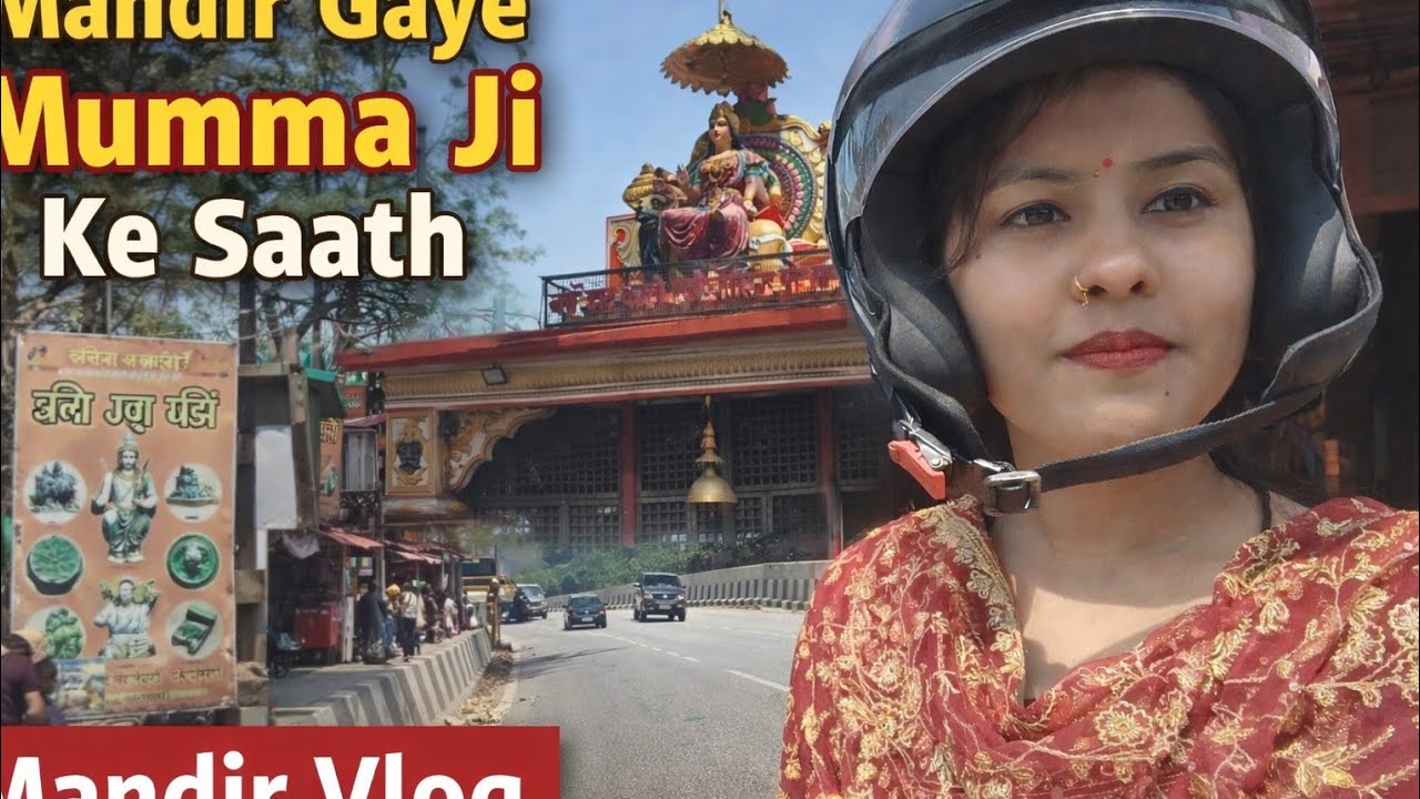 मंदिर के पवित्र दर्शन 🙏 | आज का मेरा दिन