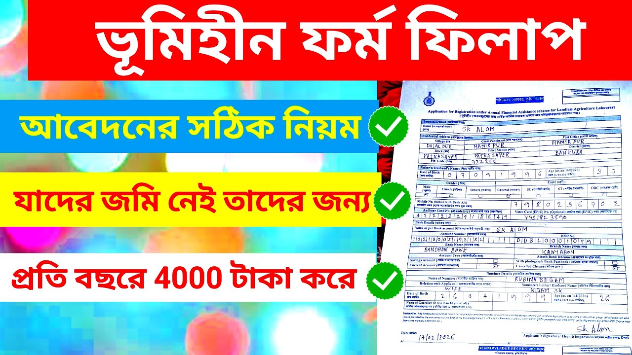 Bhumihin form fill up | ভূমিহীন ক্ষেত মজুর ফর্ম ফিলাম | How to apply Bhumihin | krishak bandhu apply