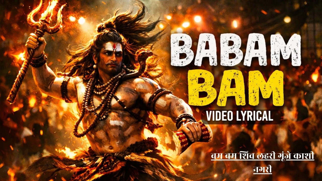Bam Bam Shiv Lahari 🔥 | Powerful Mahadev Devotional Song 2026 | बम बम शिव लहरी, गूंजे काशी नगरी 🔱