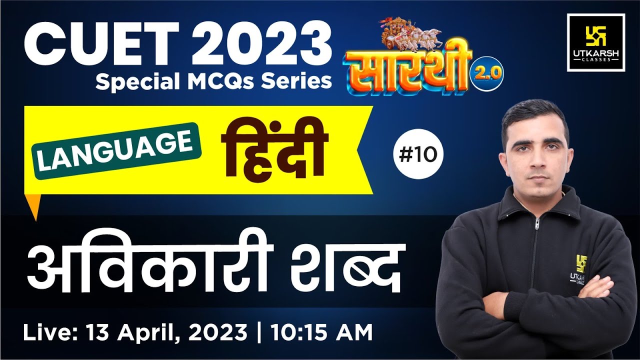 Hindi (हिंदी) #10| अविकारी शब्द | Saarthi Series 2.0 | CUET 2023 | By Sunil Sir | CUET Utkarsh