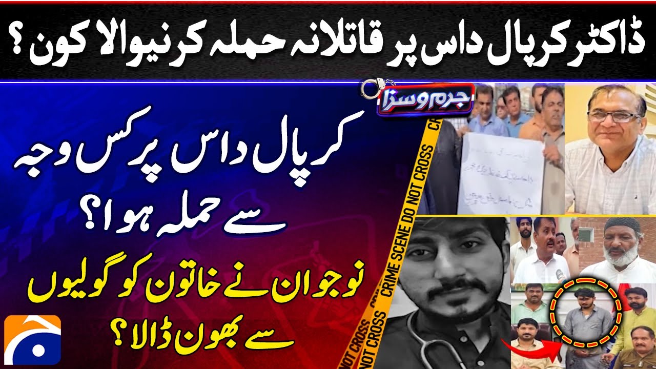 Deadly Attack on Dr. Kirpal Das in Sukkur - Why was Kirpal Das attacked? - Jurm-O-Saza | @geonews