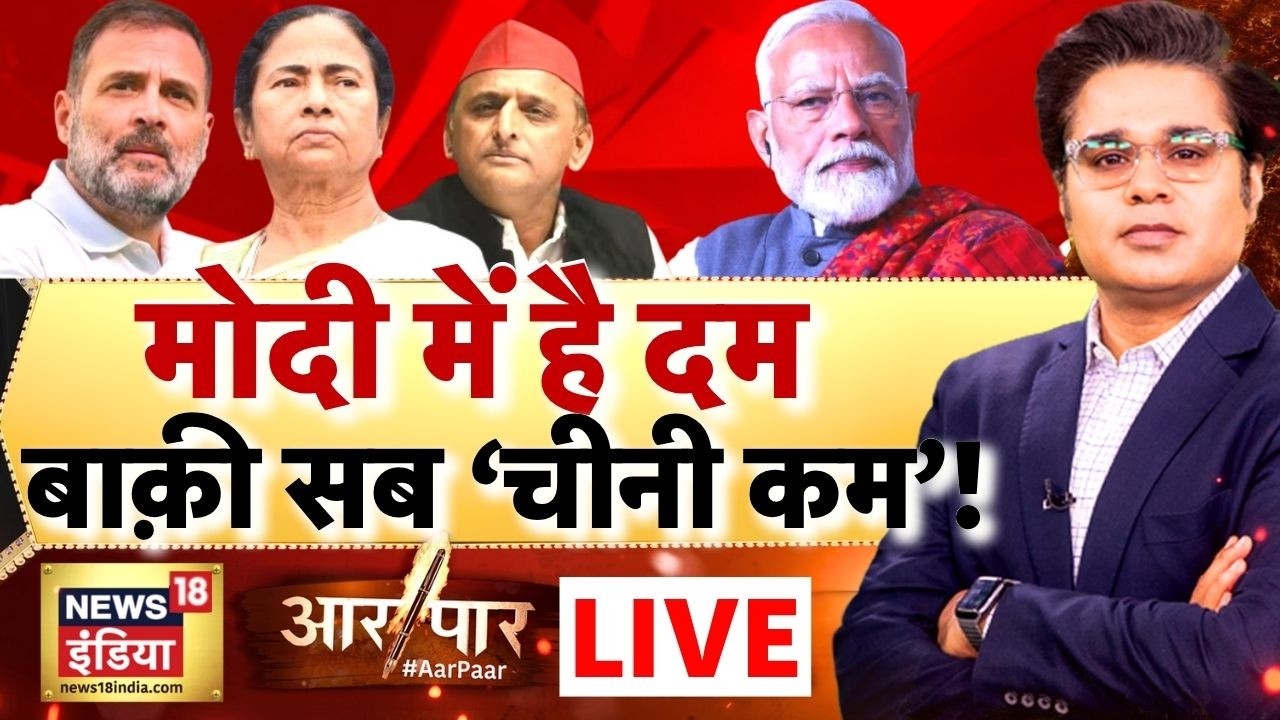 Aar Paar with Amish Devgan: Middle East War | Iran US Israel War | PM Modi | Petrol Price | LPG Gas