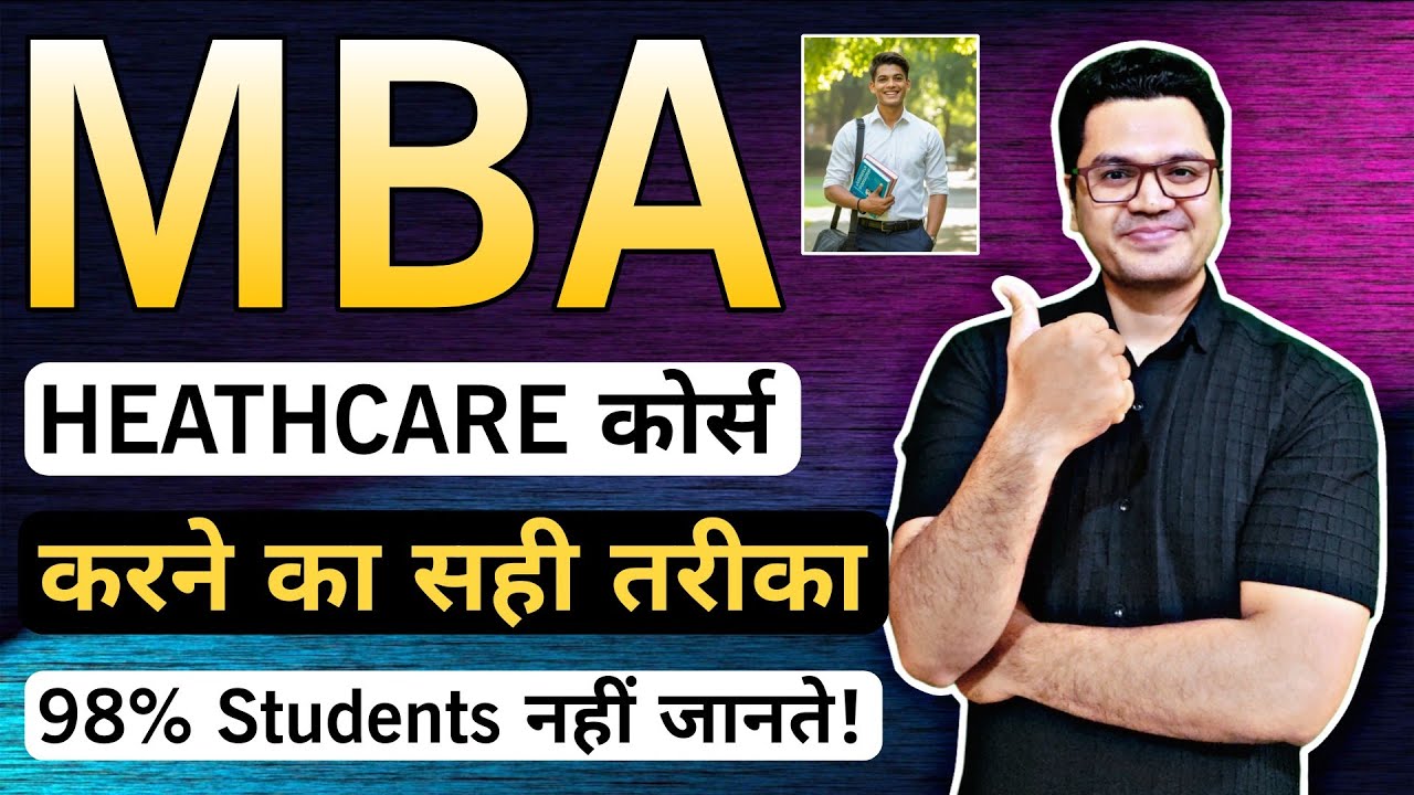 MBA Healthcare Course Details in Hindi | MBA Course Details in Hindi | By Sunil Adhikari