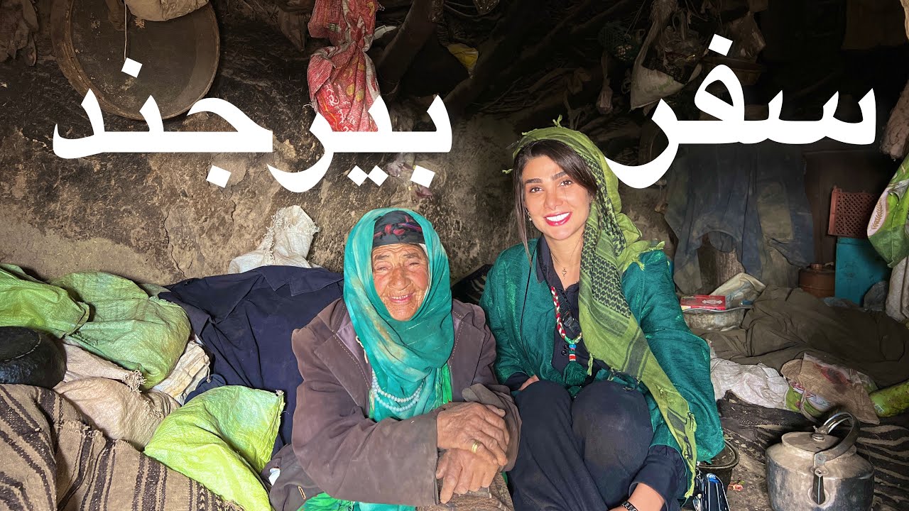 ولاگ سفر بیرجند😊