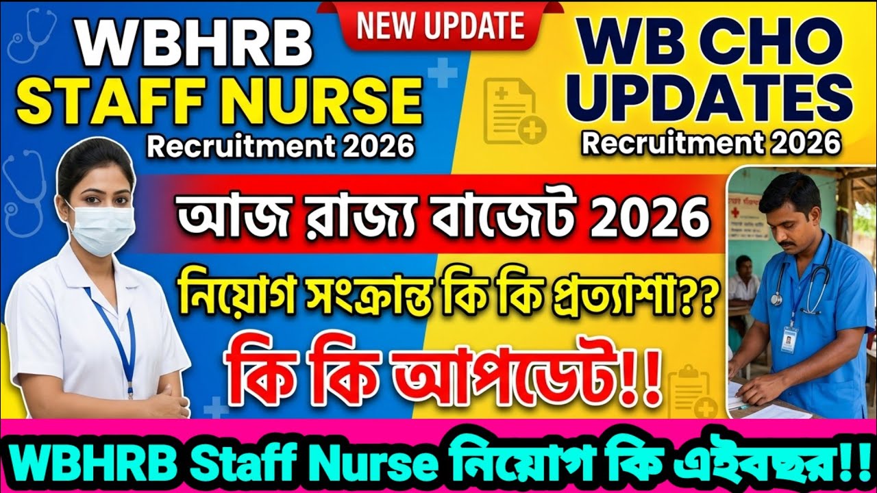 💥WBHRB Staff Nurse Recruitment 2026 updates 📌WB CHO Recruitment Updates 2026💥 