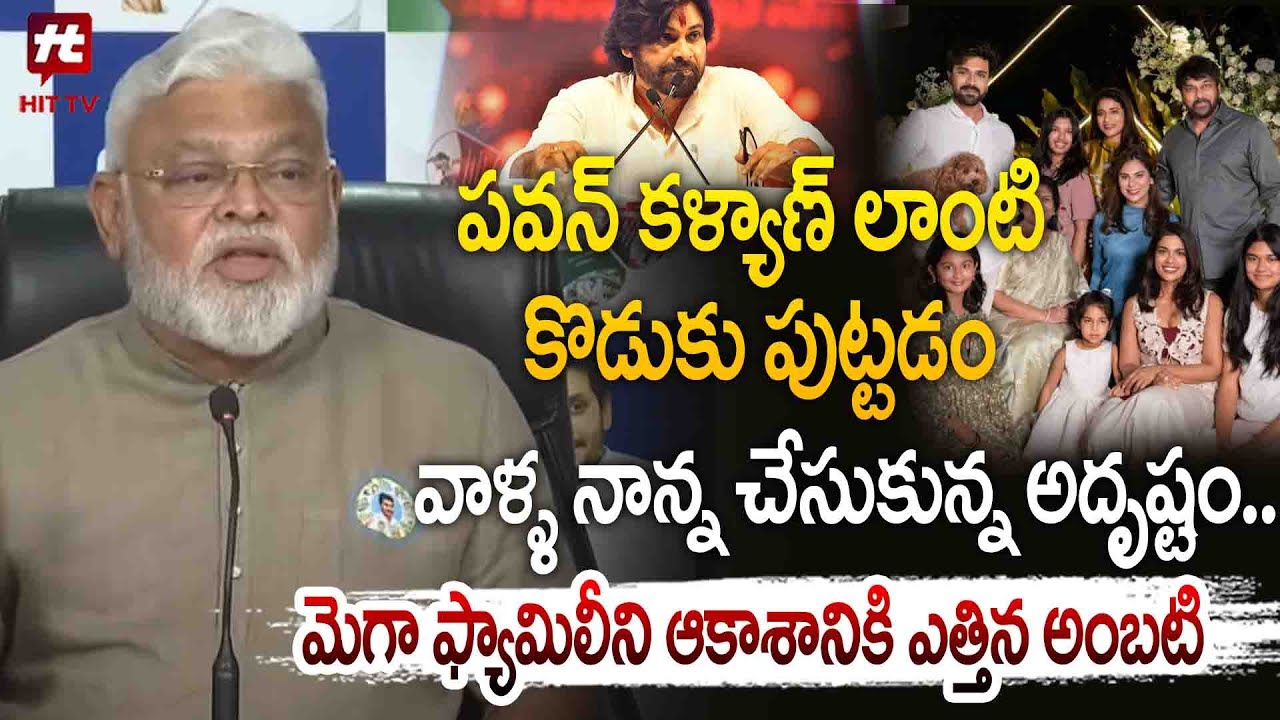 Ambati Rambabu Praises Pawan Kalyan | Ambati Rambabu About Pawan Kalyan | Hittv Live