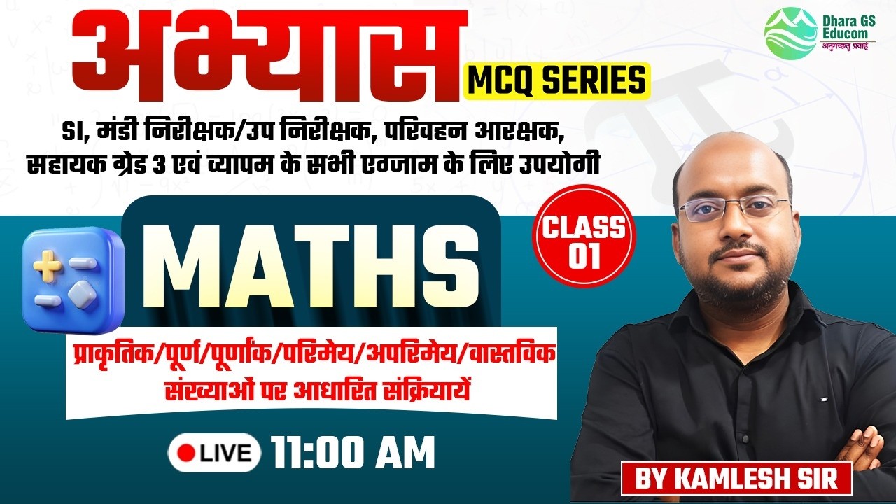 Maths | अभ्यास Top MCQ Series || Number System Lec.01 | By Kamlesh Sir #cgvyapam #cgsibharti #ssc