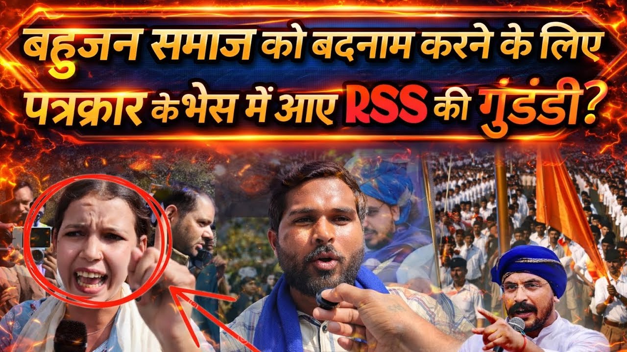 Bhim army की रैली में घुसे RSS के गुंडे पत्रकार 😡