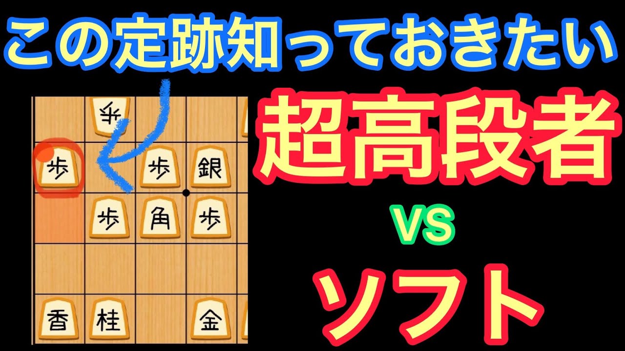 ゴキゲン中飛車の強敵である対超速をソフトが攻略する！この動画で詳しくなろう！【ゴキゲン中飛車vs超速】【ソフト棋譜並べ】
