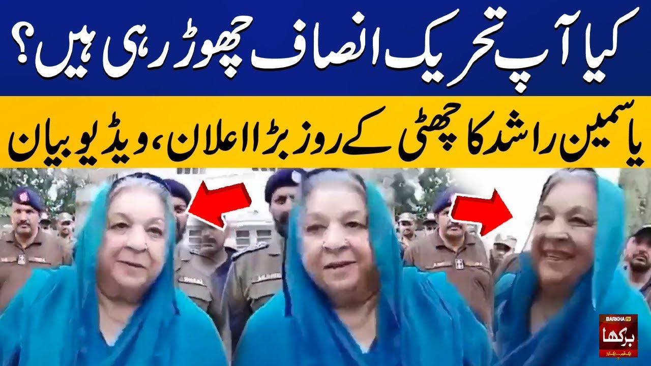Yasmeen Rashid's Big Announcement on the Journalist's question