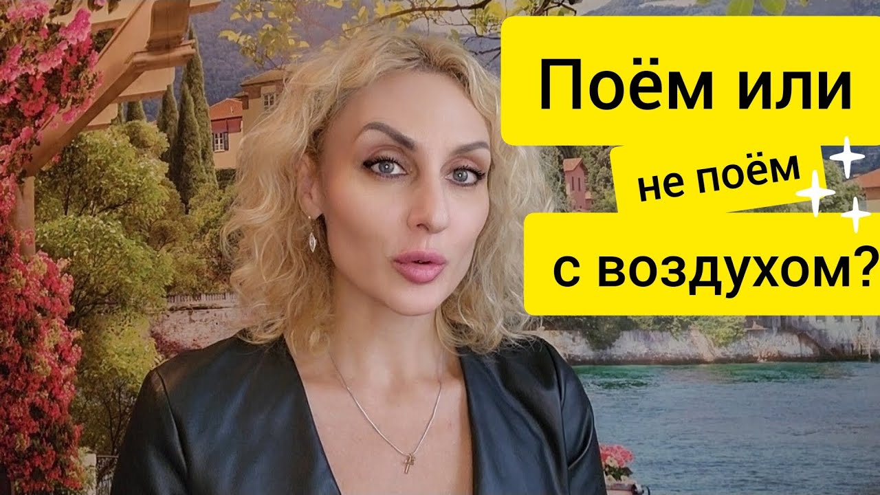 Уроки вокала. Фальцет, субтон, жёсткое смыкание и здоровье голоса. P. s. -учимся увлажнять связки