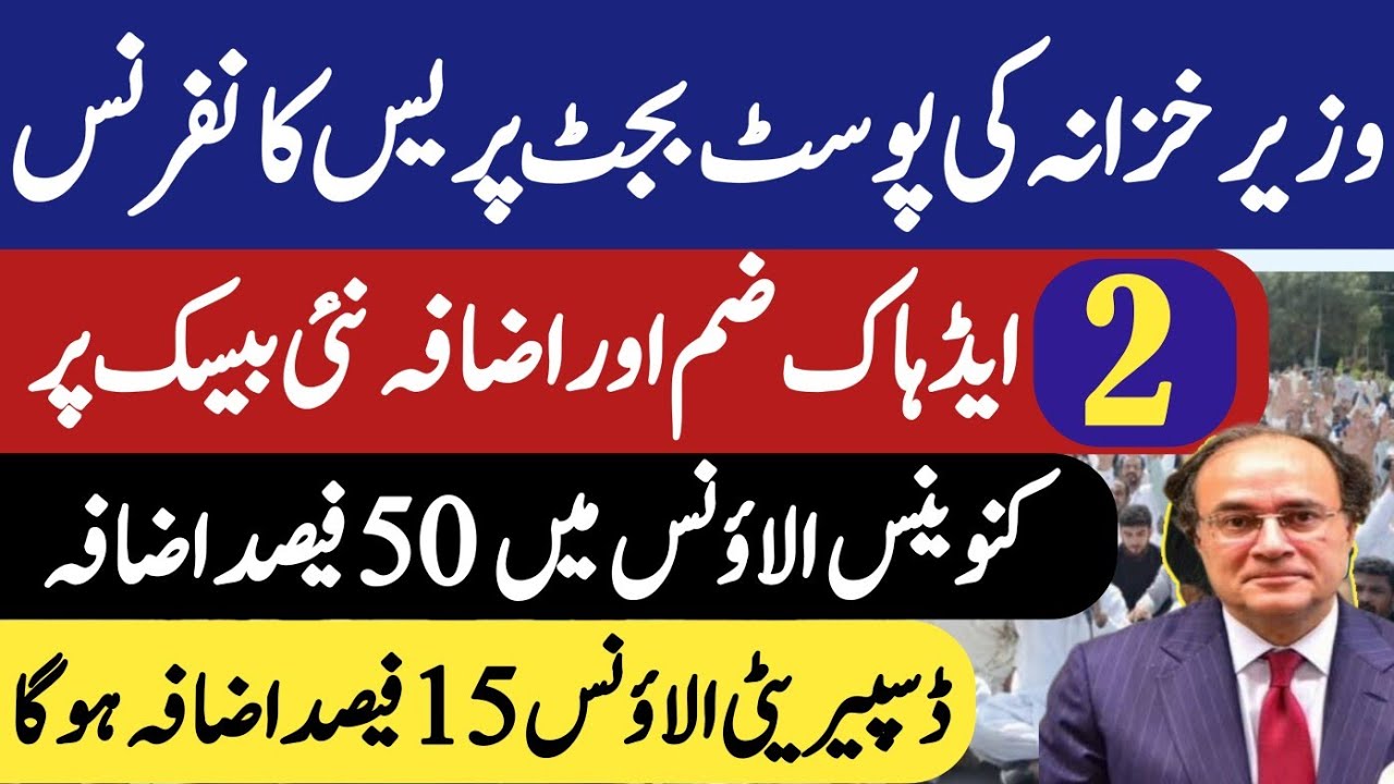 Congratulations! Finance minister reveals real picture of budget relief | pay scale revision 2026