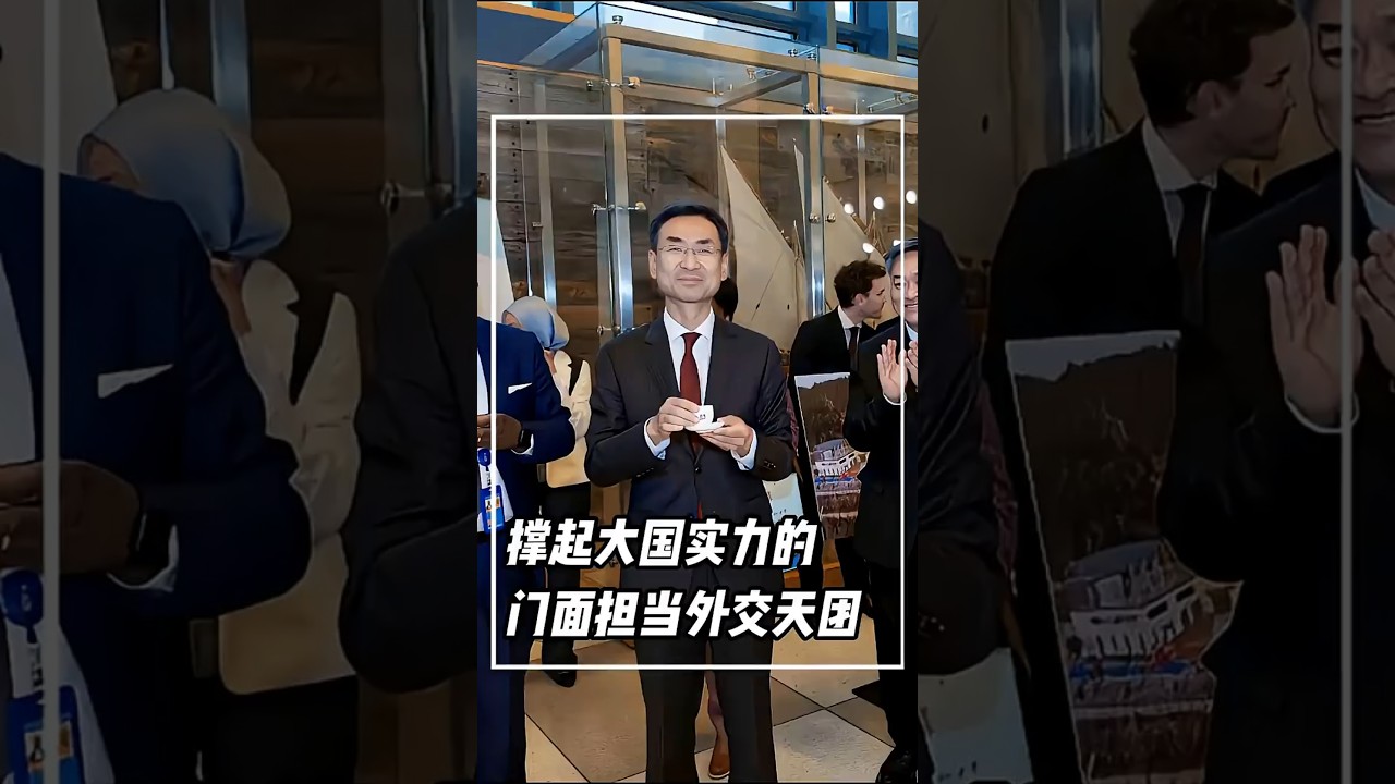 国人在外的门面担当，撑起大国实力的外交官