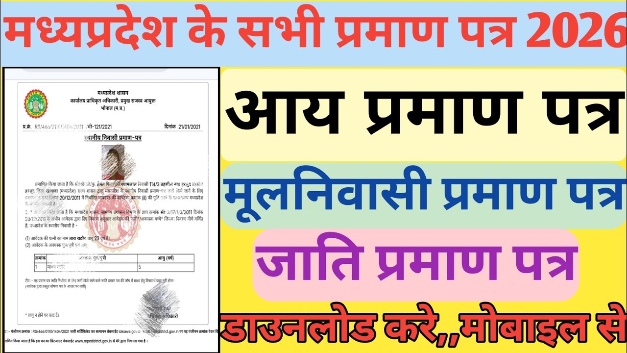 aay praman patra kaise download kare MP | jati aay niwas kaise download kare mobile se | आय जाति