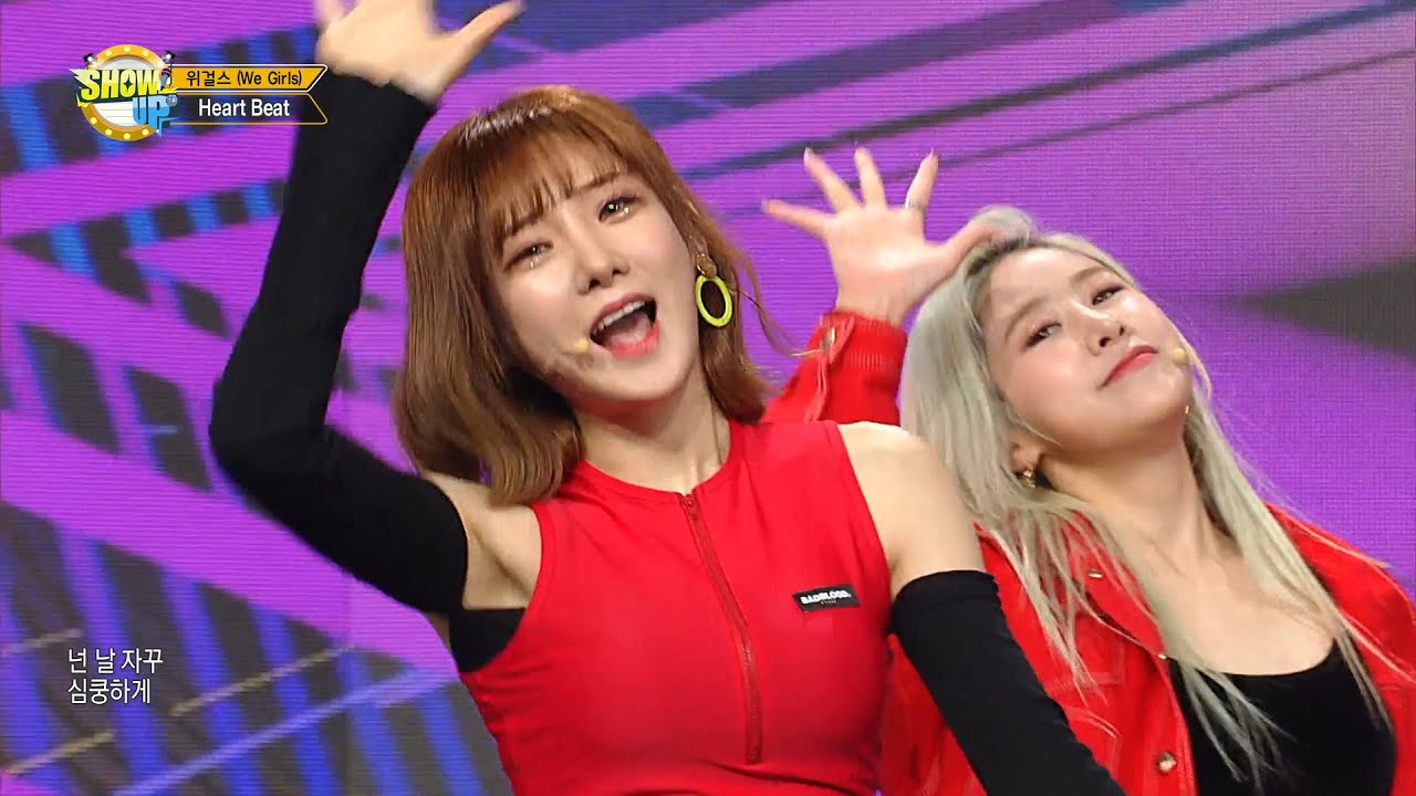 [ETN/SHOW UP 쇼업] 위걸스(Wegirls) - Heart Beat