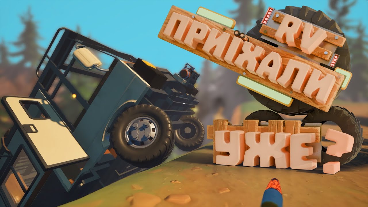 Не давайте мені сідати за руль | RV There Yet?