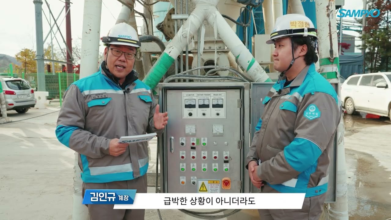 삼표산업 몰탈 이동식 SILO 작업자를 위한 사용 가이드
