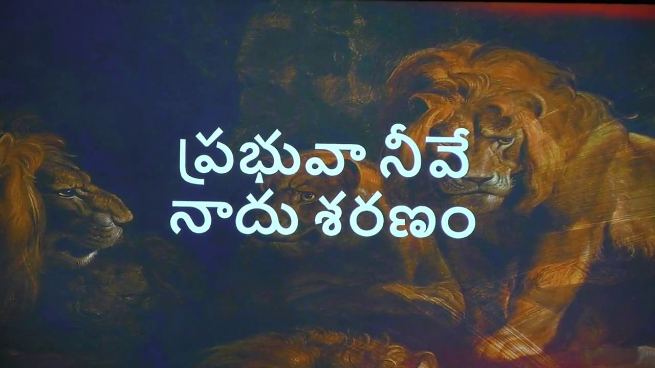Prabhuva Neve Nadhu Sharanam ప్రభువా నీవే నాదు శరణం | Telugu Christian Song | Beloveds Church |