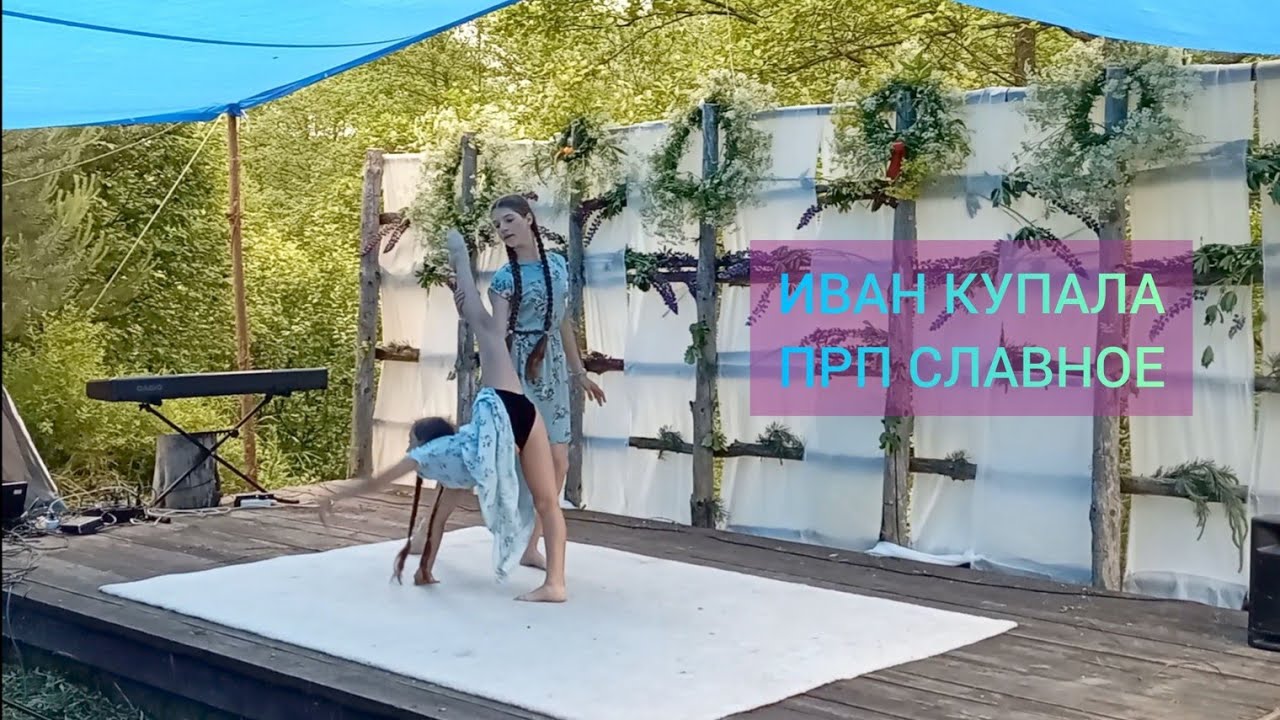 Иван Купала 🍀 в поселении Славное Тульской области 2022
