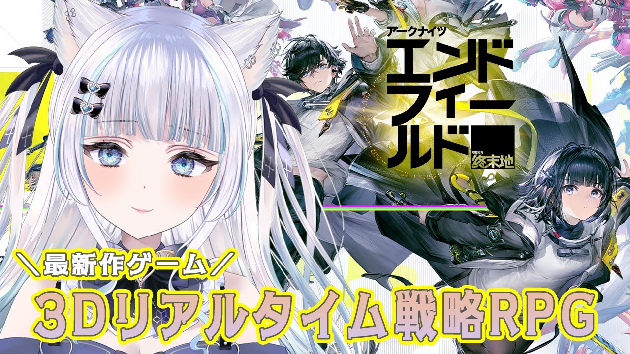 【アークナイツ：エンドフィールド】ストーリー続きから！ゲーム不慣れな私ですがだいぶなれてきたんじゃない？✨【#PR ぶいきゃす】【猫葉ゆの】
