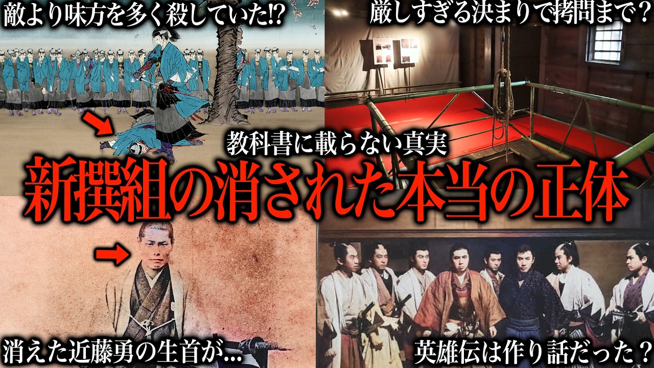 教科書には載っていない「新選組」の隠された真実がヤバすぎた...