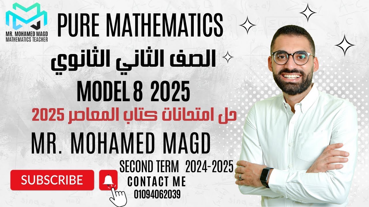 Secondary Two -Second term- Final Revision- Pure Mathematics -Model 8 - حل امتحانات كتاب المعاصر2025