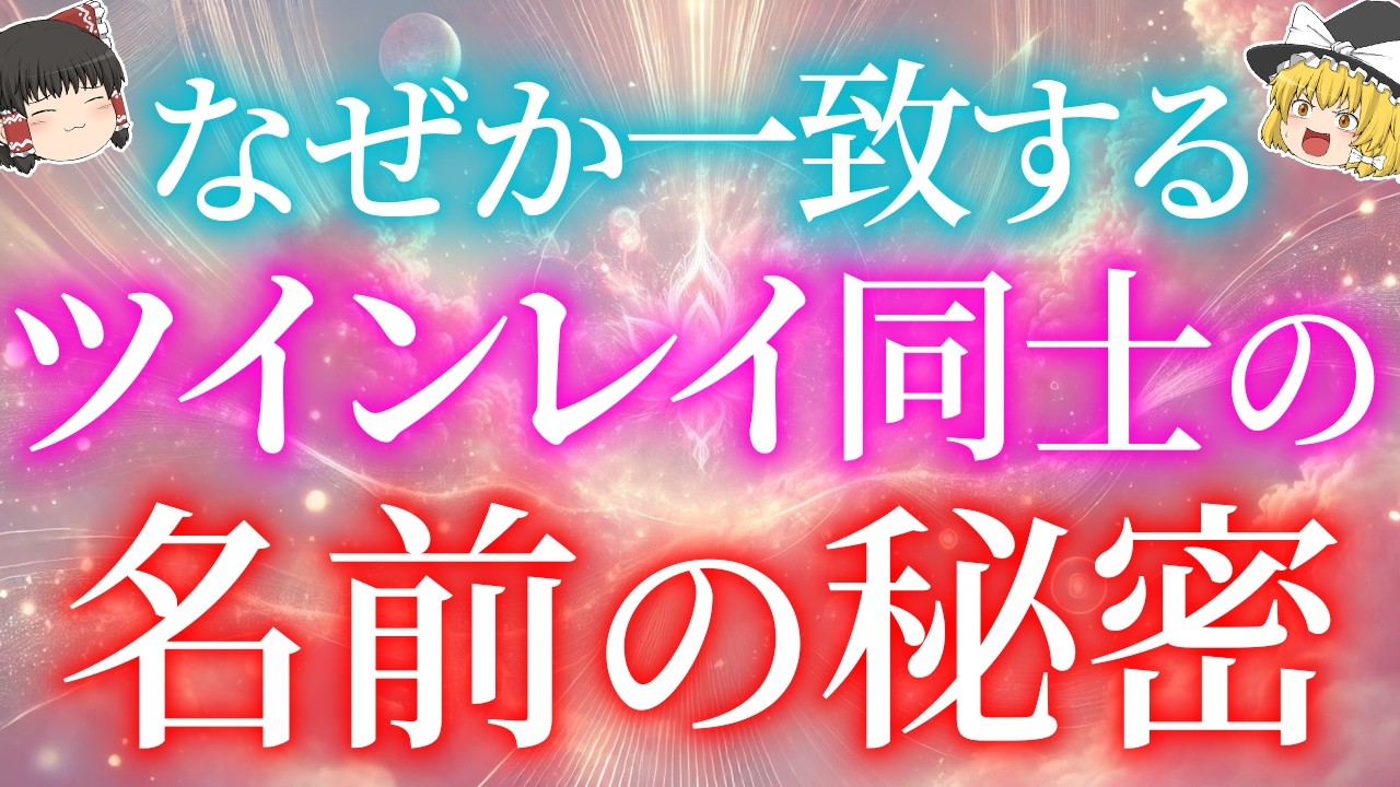 偶然とは思えない一致！ツインレイ同士の